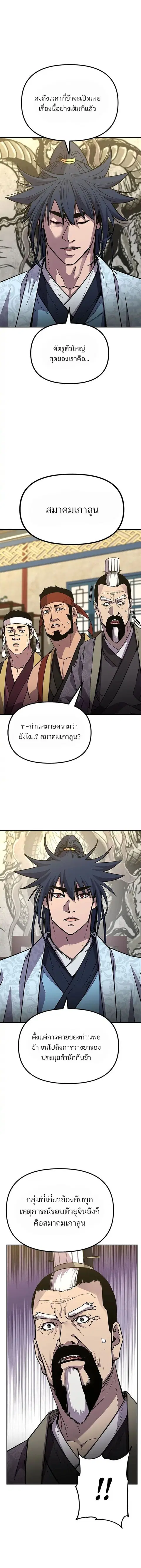 The Reborn Ranker Chronicles ตอนที่ 72 หน้า 6