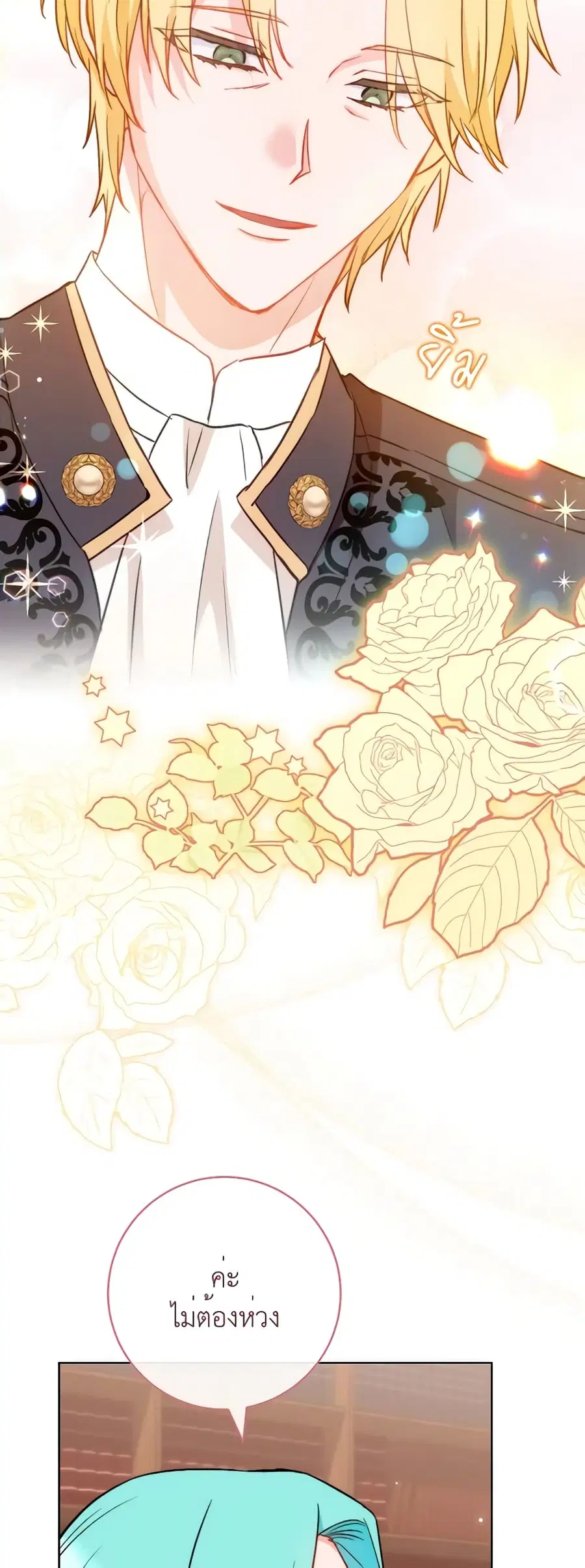 The Young Lady Is a Royal Chef ตอนที่ 114 หน้า 41
