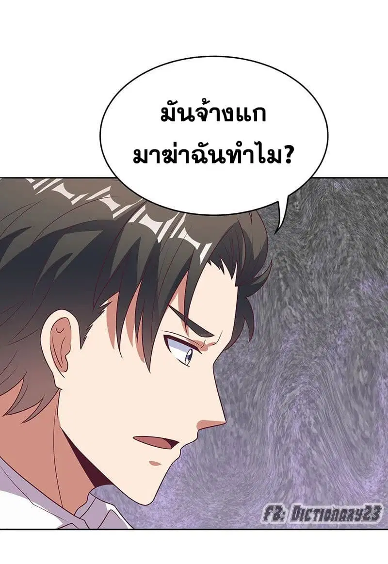 The Super Doctor From 2089 ตอนที่ 21 หน้า 24