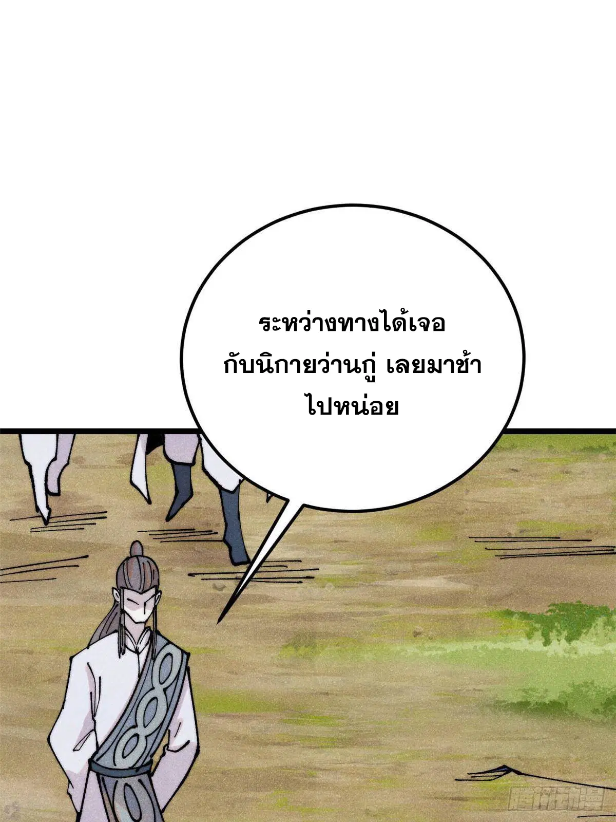 All Hail the Sect Leader ตอนที่ 406 หน้า 38