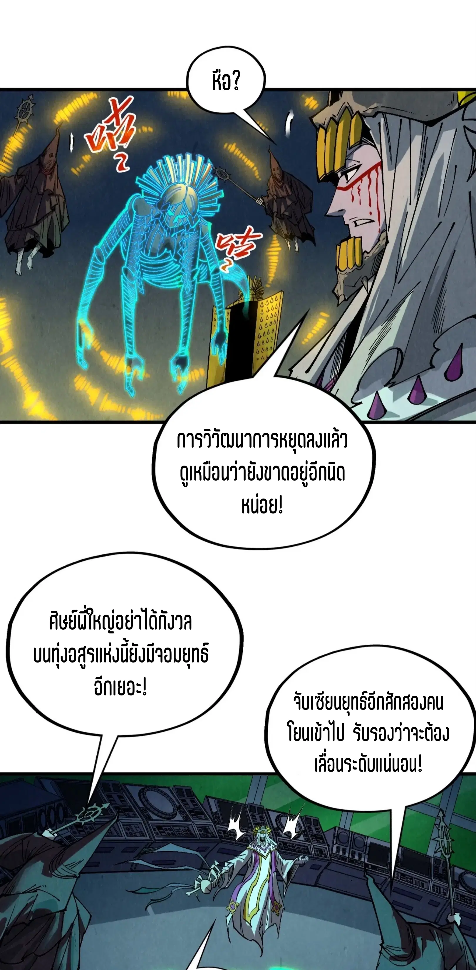 The Eternal Supreme ตอนที่ 354 หน้า 32