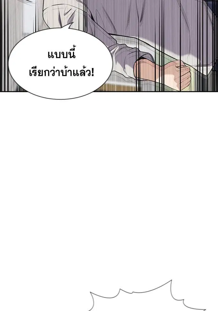 True Education ตอนที่ 89 หน้า 50