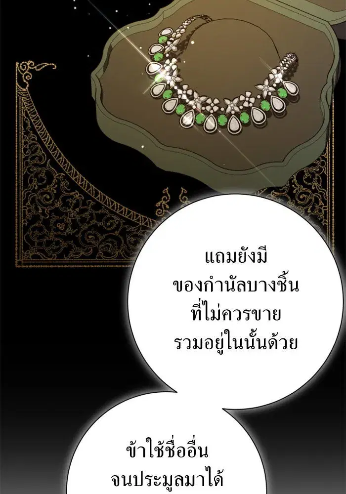Your Throne ตอนที่ 137 หน้า 86