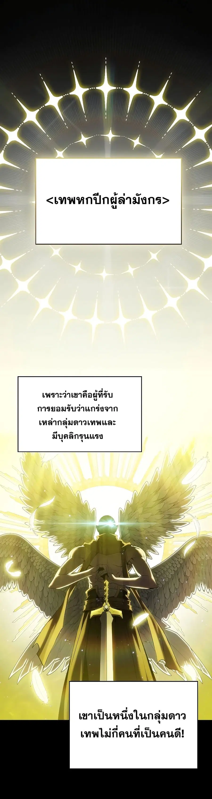 The Constellation That Returned From Hell ตอนที่ 116 หน้า 36