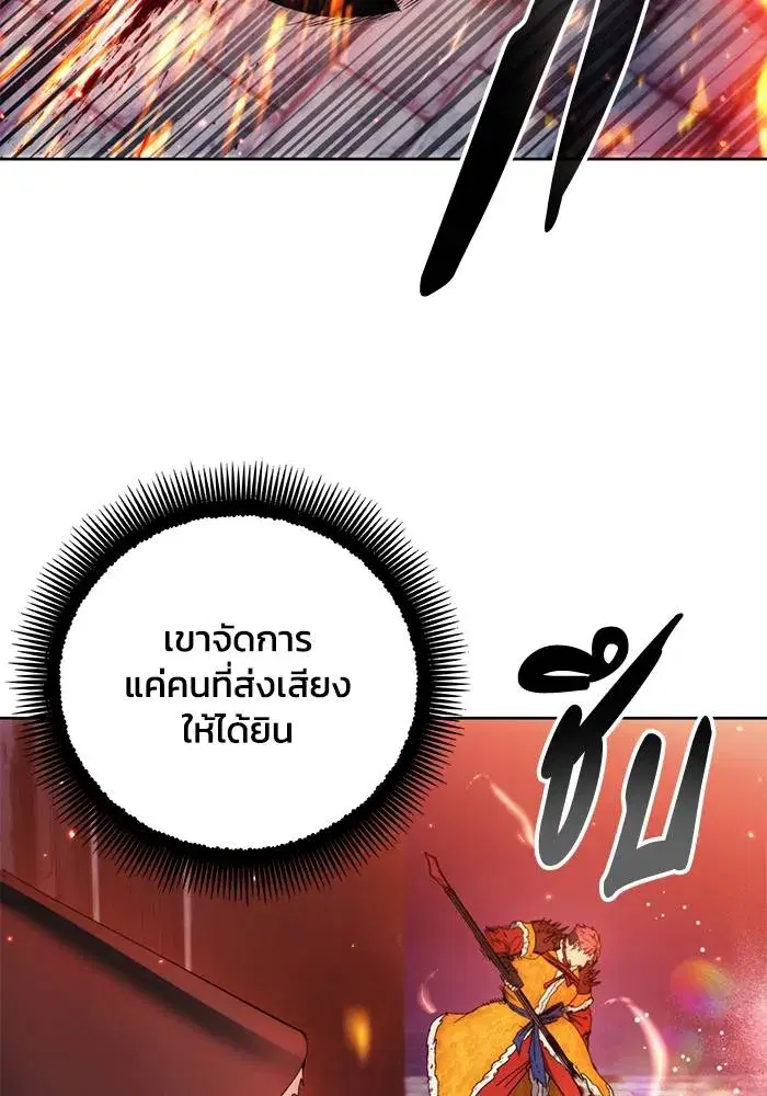How to Live as a Villain ตอนที่ 107 หน้า 95