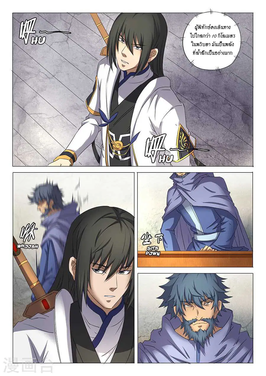 God of Martial Arts ตอนที่ 84 หน้า 5