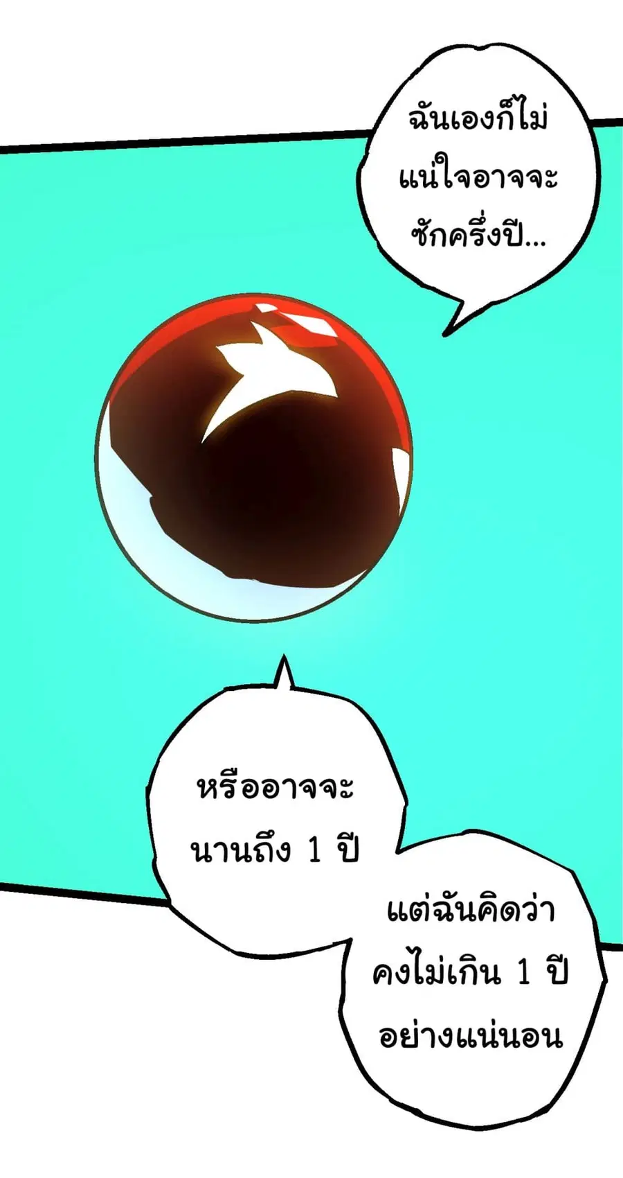 Evolution Begins With A Big Tree ตอนที่ 168 หน้า 30