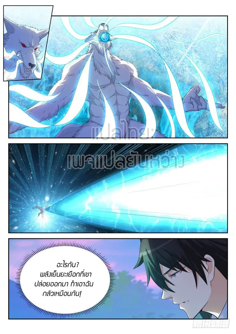 Rebirth Of The Urban Immortal Cultivator ตอนที่ 236 หน้า 7