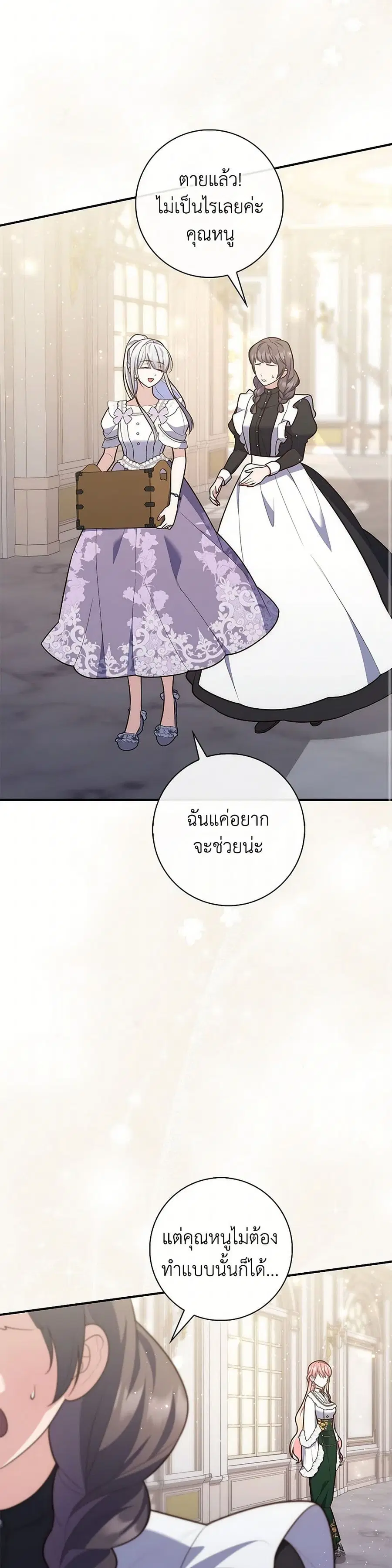 Fortune-Telling Lady ตอนที่ 71 หน้า 12