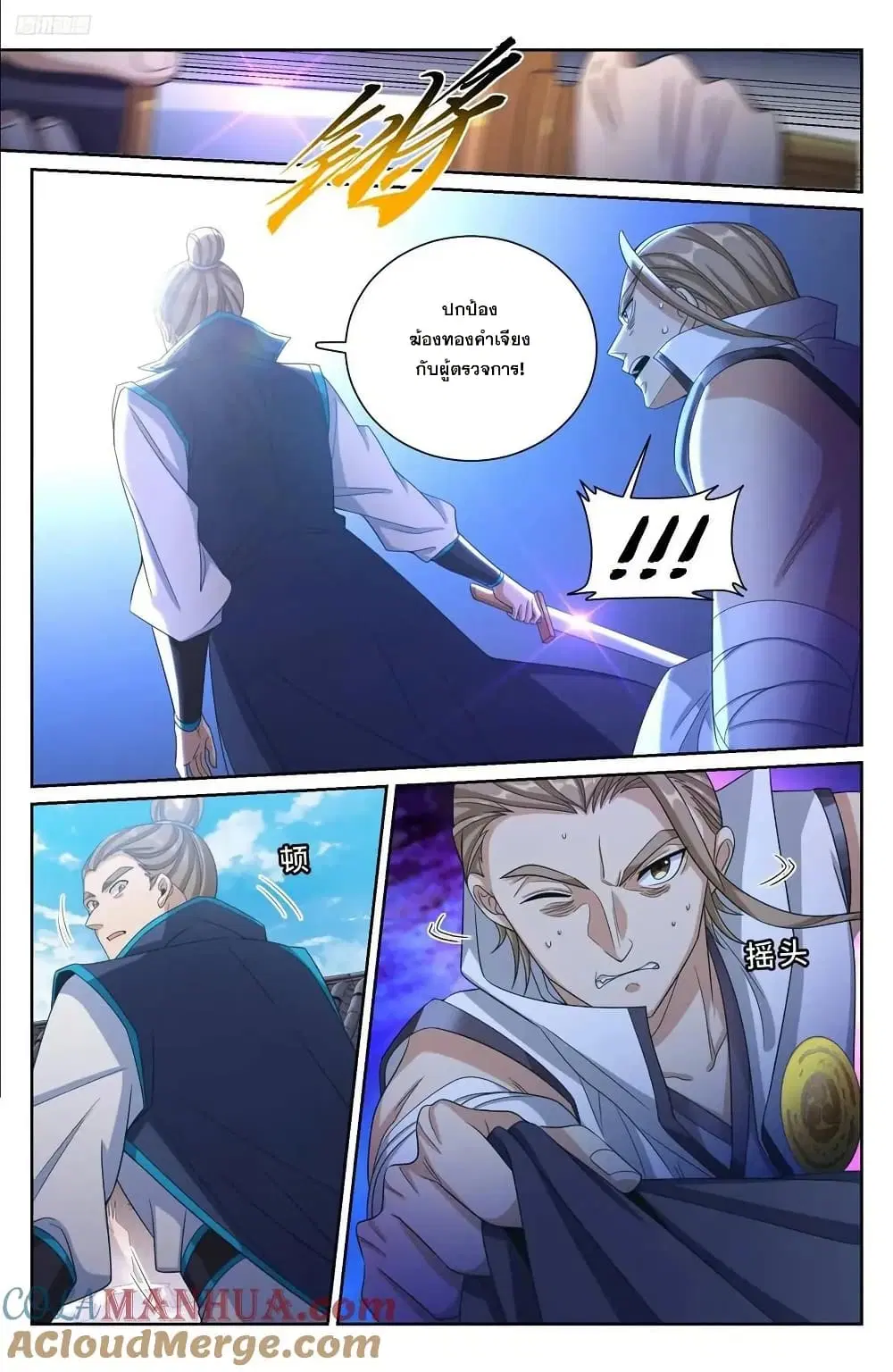 Nightwatcher ตอนที่ 270 หน้า 10