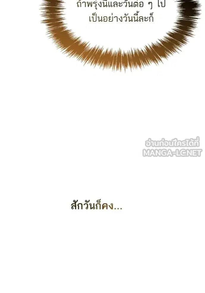 I Am the Queen in This Life ตอนที่ 172 หน้า 112