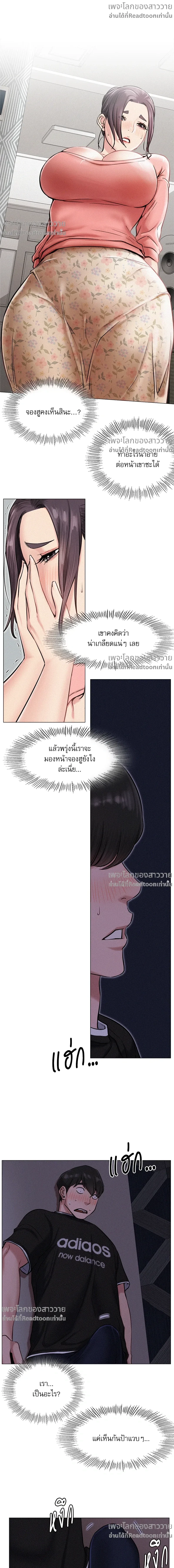 Under One Roof – พิศวาสรักใต้ชายคา ตอนที่ 3 หน้า 9