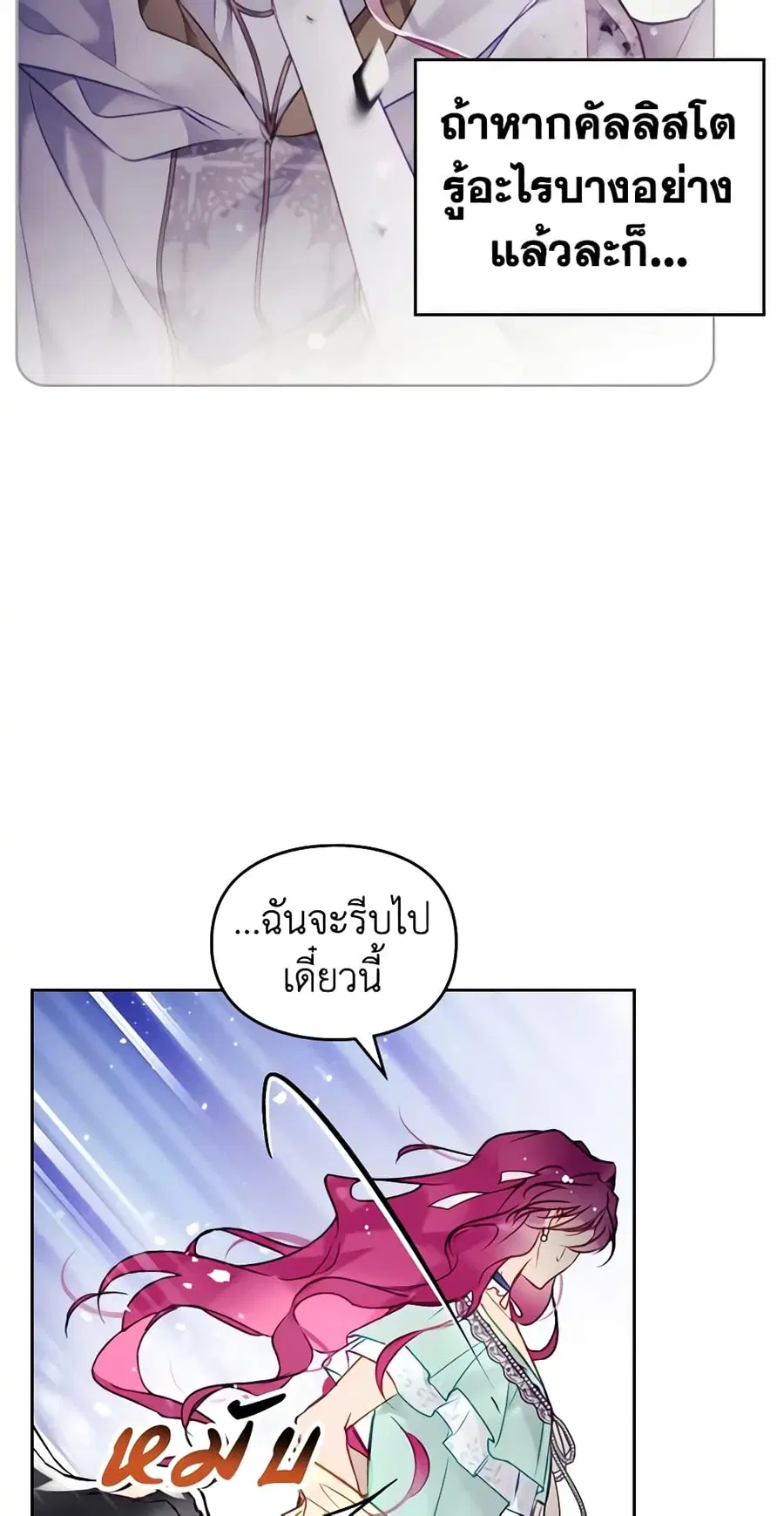 Death Is The Only Ending For The Villainess ตอนที่ 127 หน้า 26