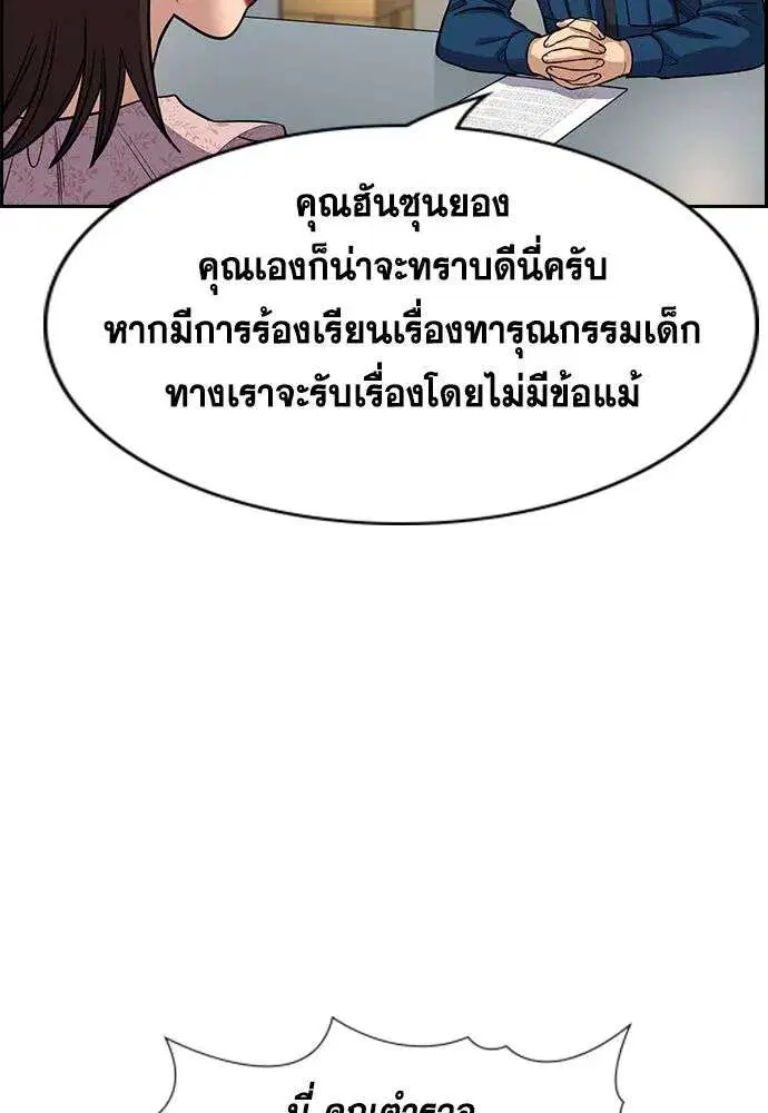True Education ตอนที่ 246 หน้า 7