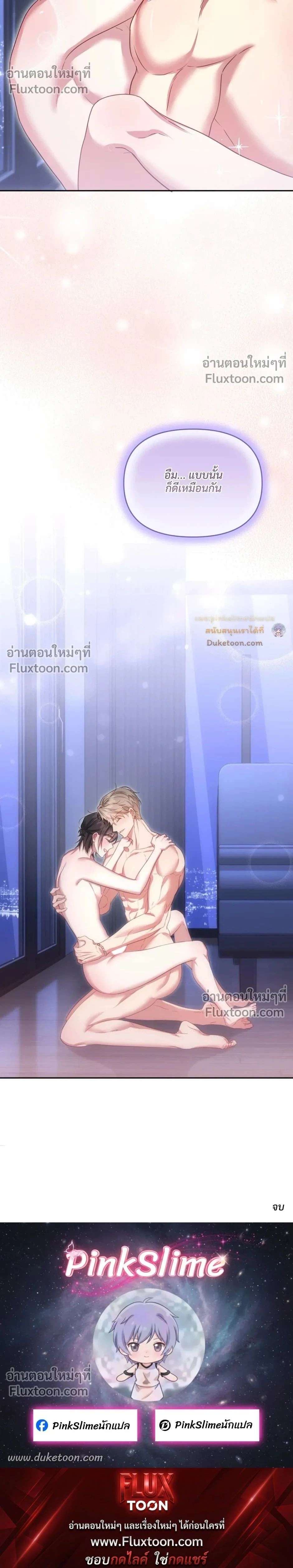Even a Recluse Wants Love – แม้แต่คนเก็บตัวก็ยังอยากมีความรัก ตอนที่ 6 หน้า 32
