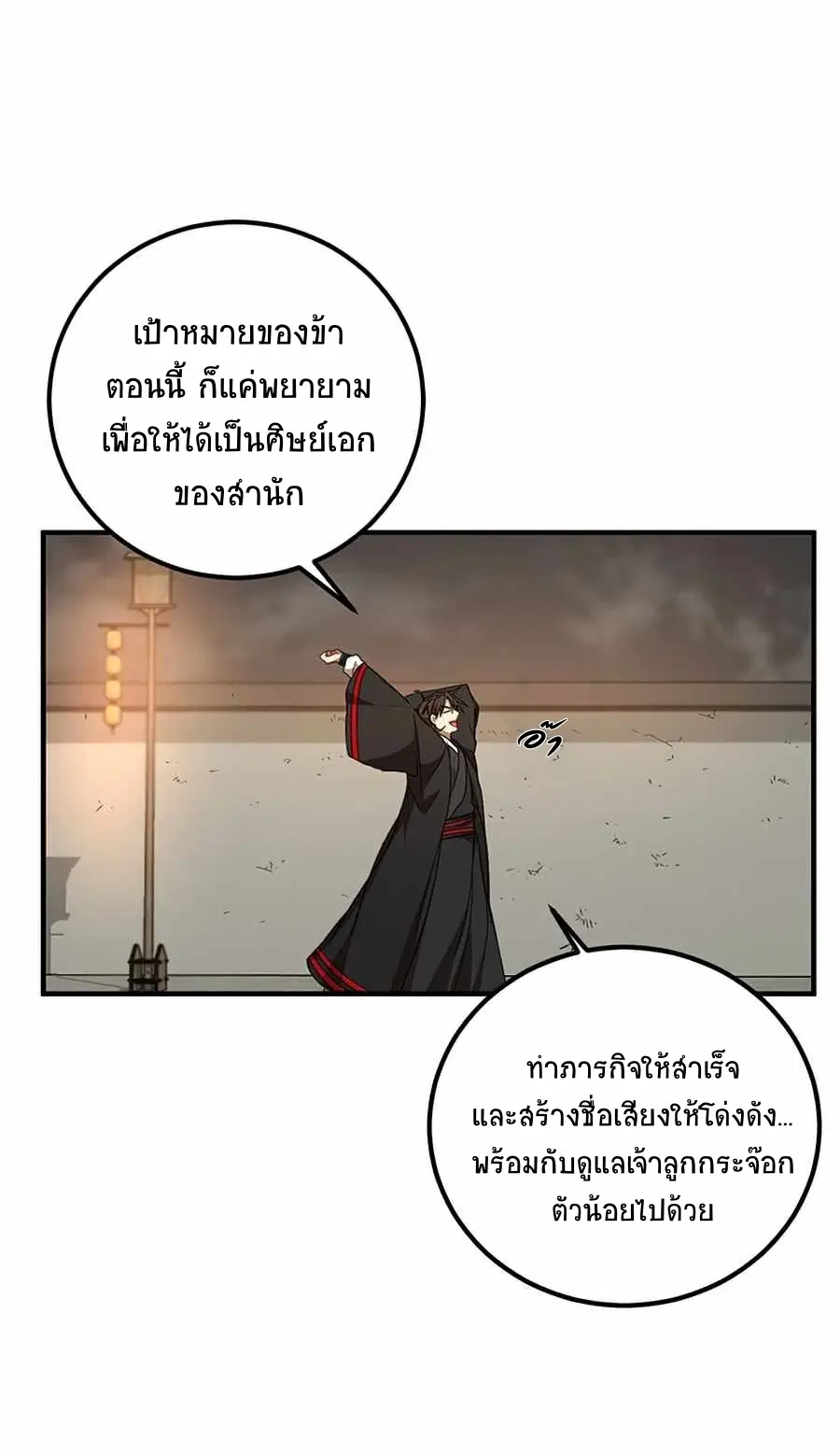 Path of the Shaman ตอนที่ 49 หน้า 26