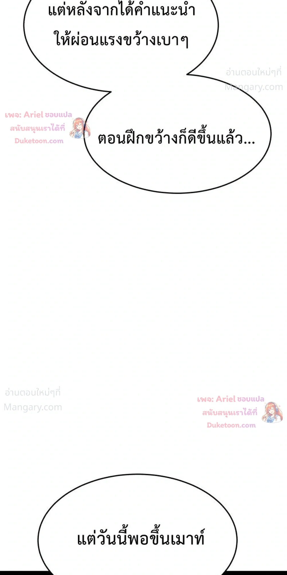Winning Shot! – ลูกสู่ฝัน! ตอนที่ 138 หน้า 36