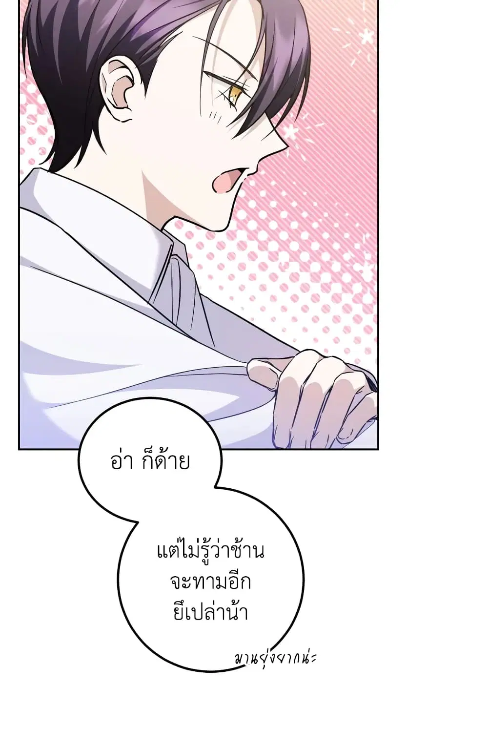 The Wicked Little Princess ตอนที่ 72 หน้า 23