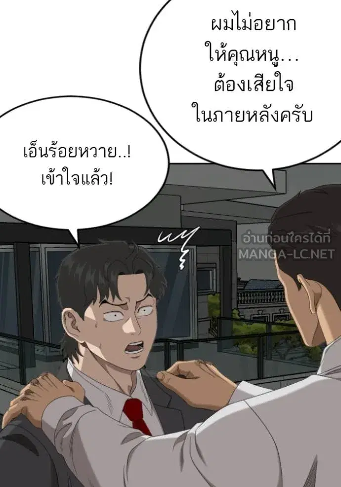 Bad Guy ตอนที่ 279 หน้า 63
