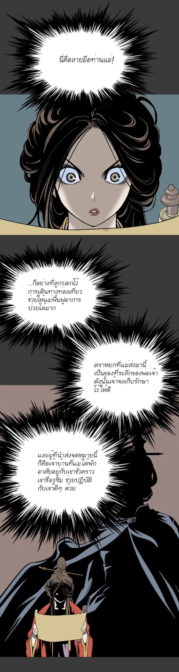 Gosu ตอนที่ 100 หน้า 2
