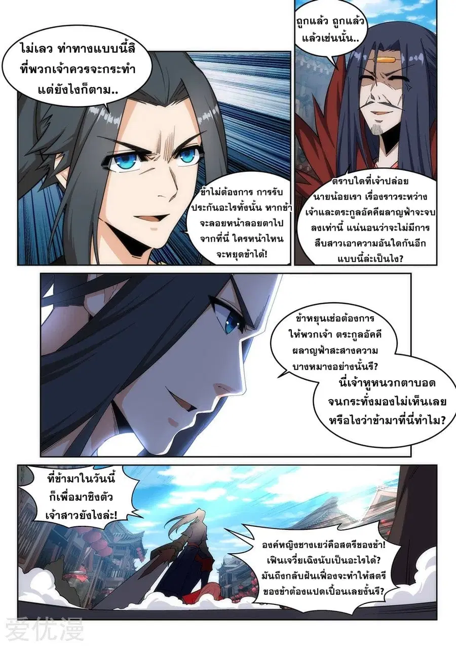 Against the Gods ตอนที่ 175 หน้า 3