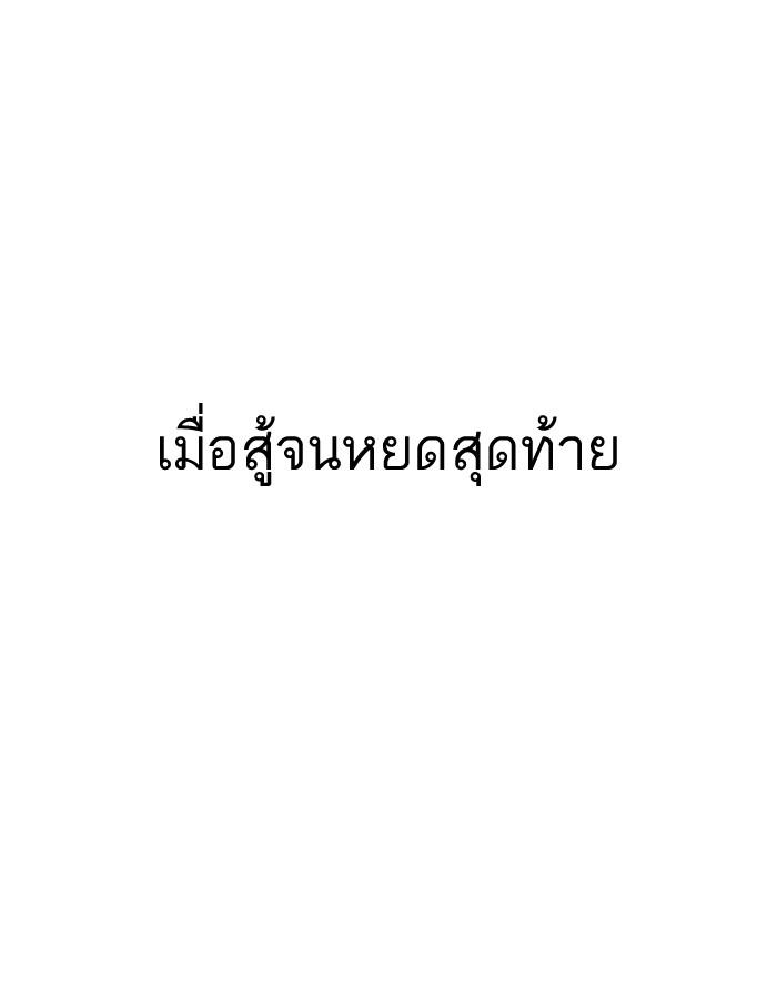 Lookism ตอนที่ 184 หน้า 163