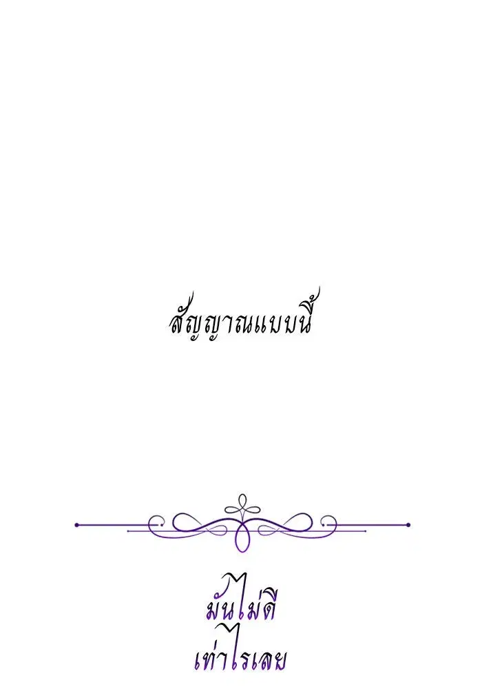Your Throne ตอนที่ 110 หน้า 142