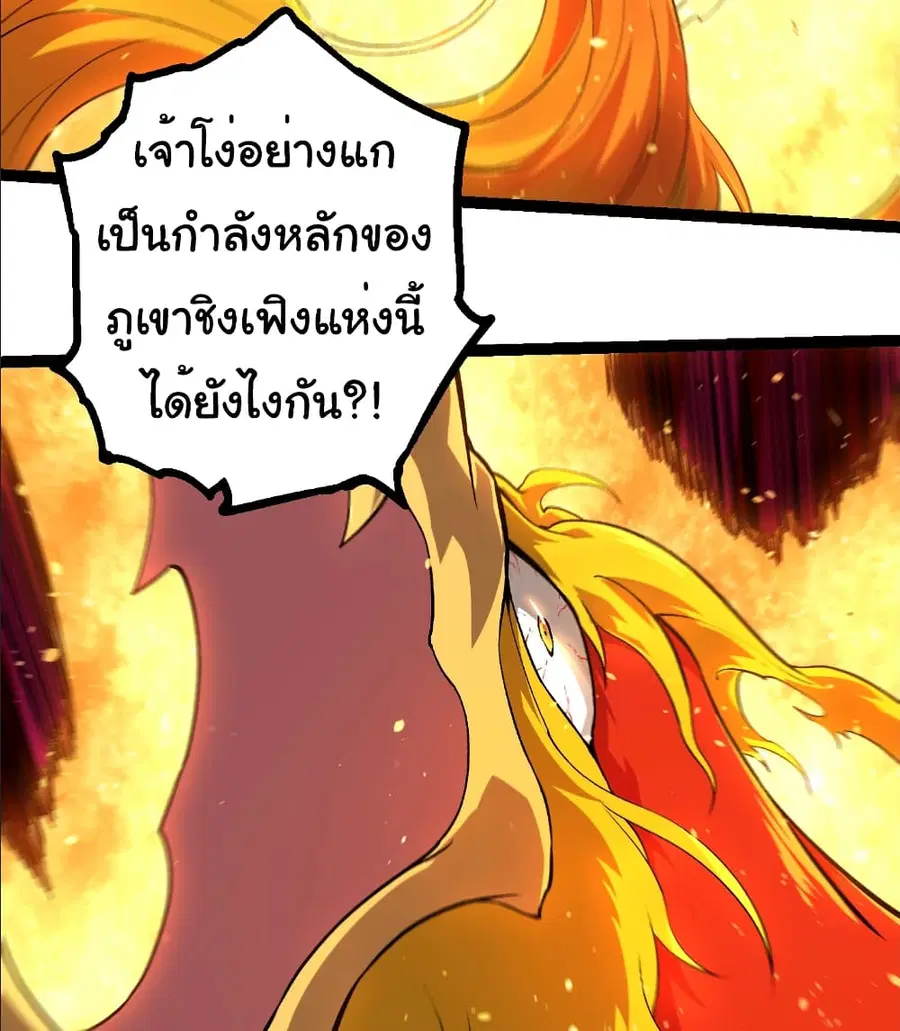 Evolution from the Big Tree ตอนที่ 259 หน้า 3