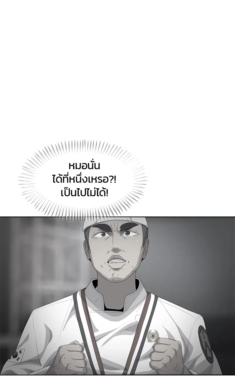 Kitchen Soldier ตอนที่ 196 หน้า 50
