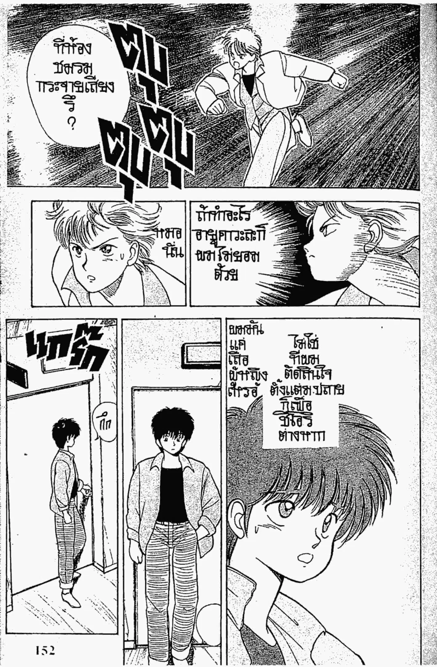 Kimagure Orange☆Road ตอนที่ 139 หน้า 12