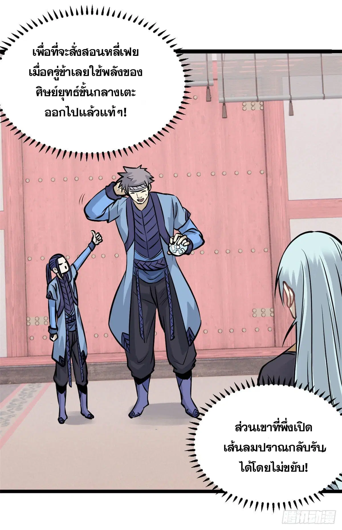All Hail the Sect Leader ตอนที่ 99 หน้า 42