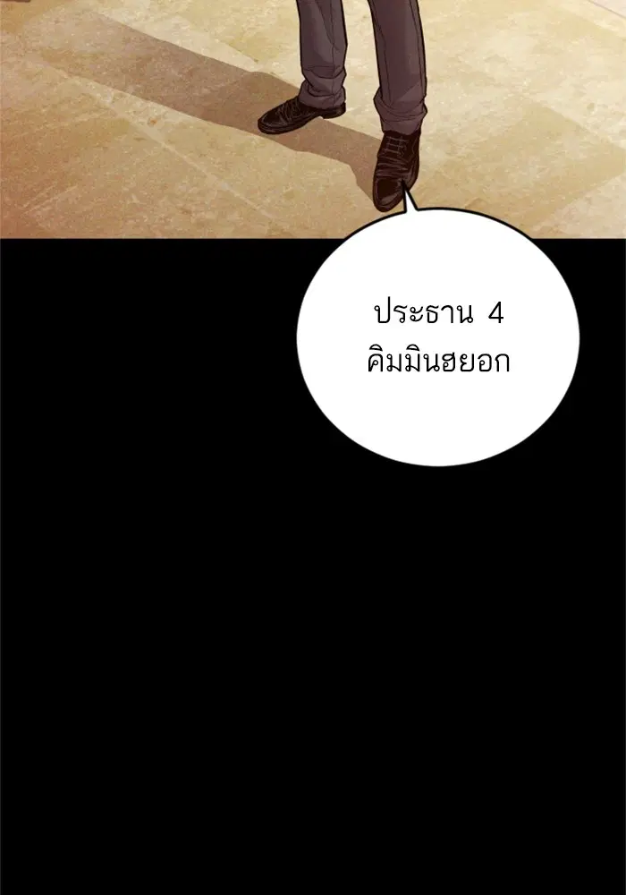 Manager Kim ตอนที่ 123 หน้า 54