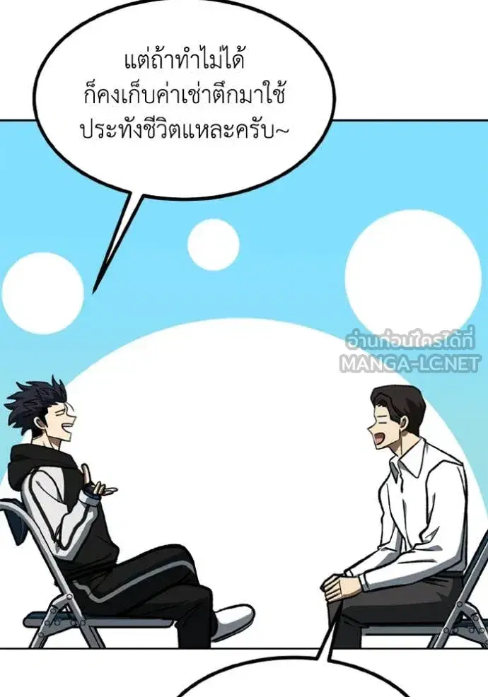 King of the Octagon ตอนที่ 177 หน้า 96