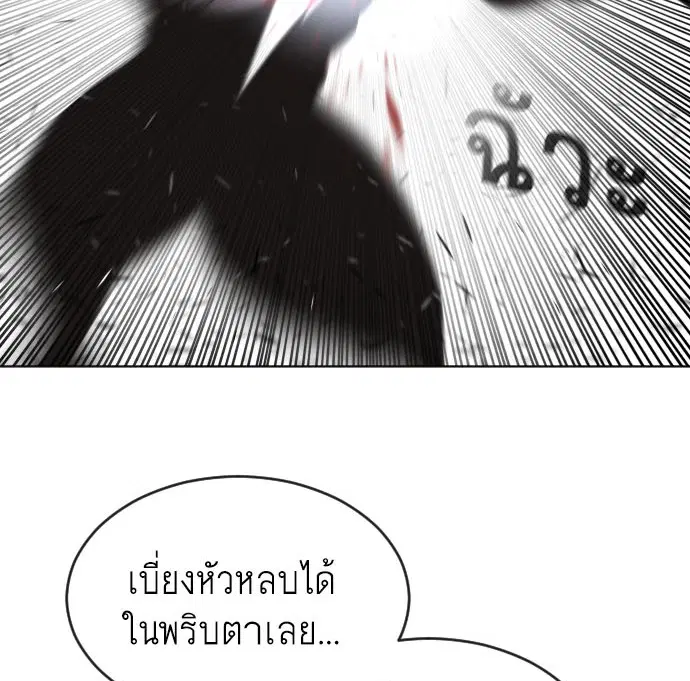 Superhuman Era ตอนที่ 33 หน้า 4