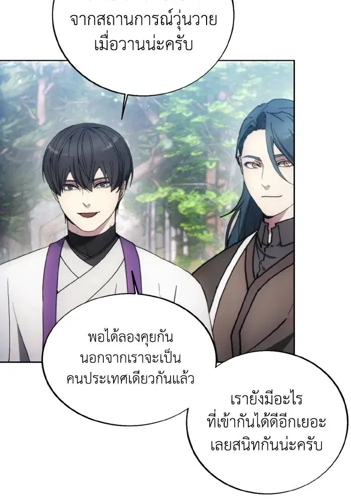 How to Live as a Villain ตอนที่ 133 หน้า 22
