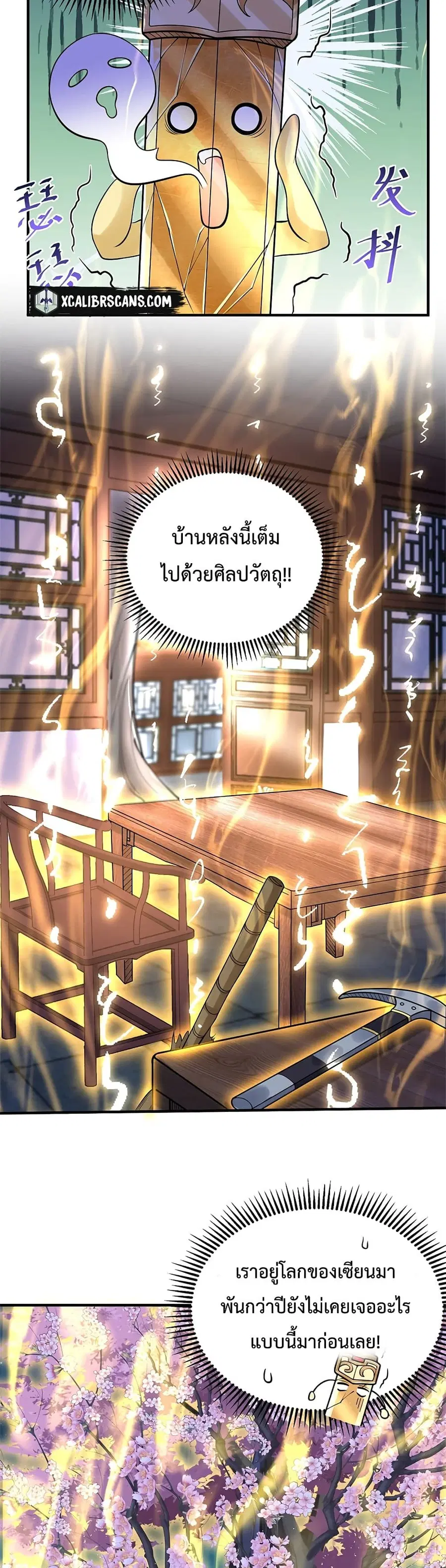 Am I Invincible ตอนที่ 10 หน้า 18