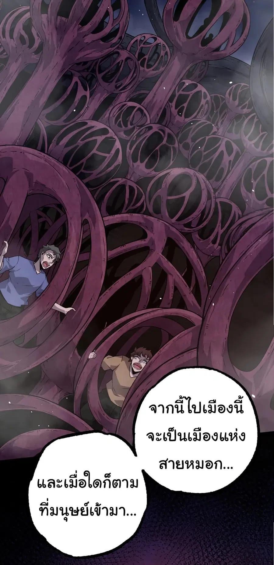 Evolution from the Big Tree ตอนที่ 78 หน้า 37
