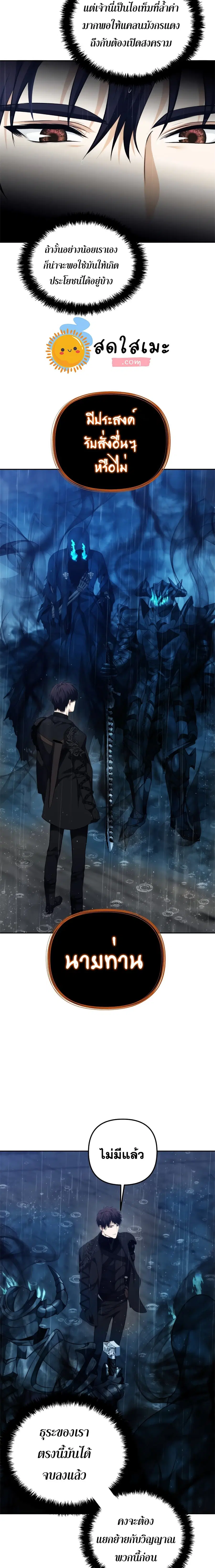 Ranker Who Lives A Second Time ตอนที่ 89 หน้า 5