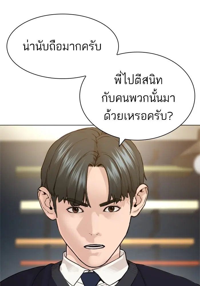 How to Fight ตอนที่ 160 หน้า 94