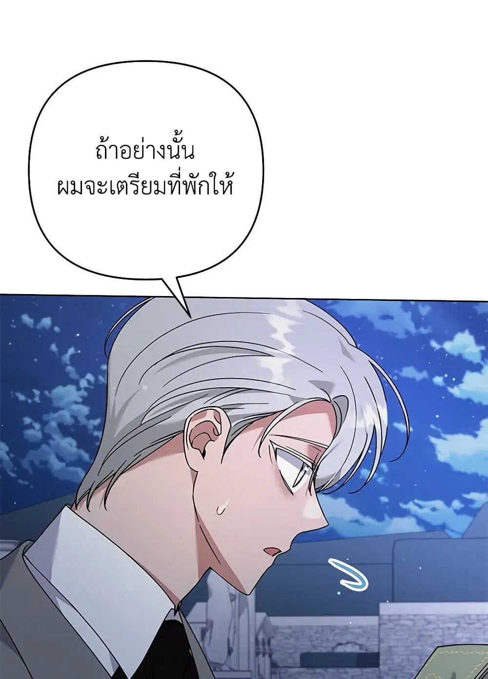 What It Means to Be You ตอนที่ 139 หน้า 17