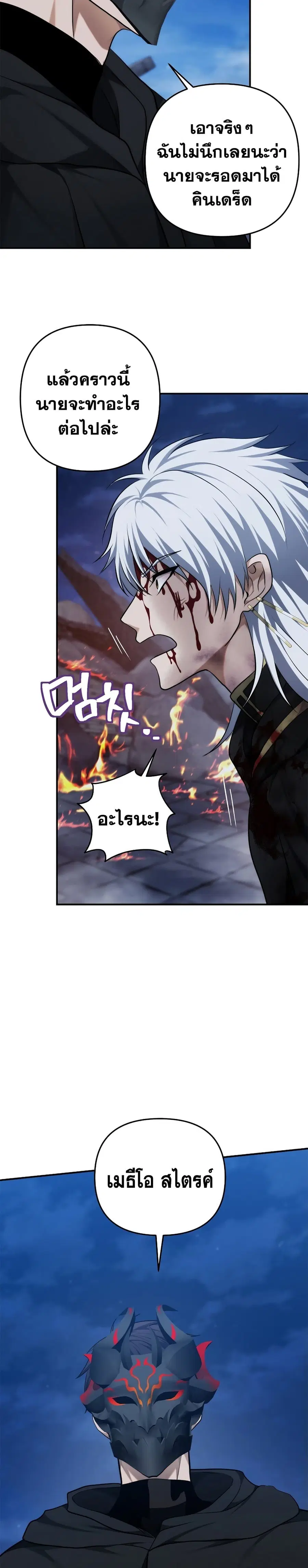 Ranker Who Lives A Second Time ตอนที่ 151 หน้า 14