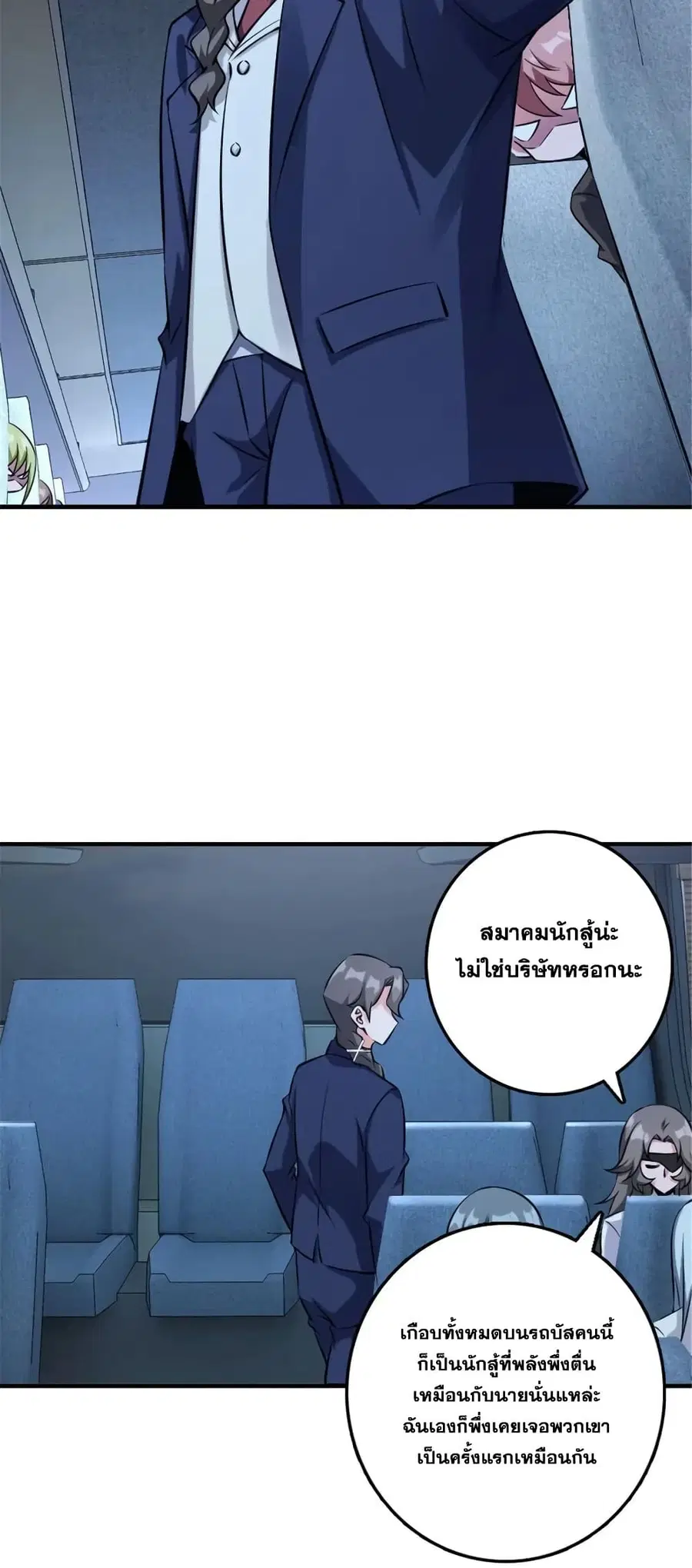 Release That Witch ตอนที่ 502 หน้า 27