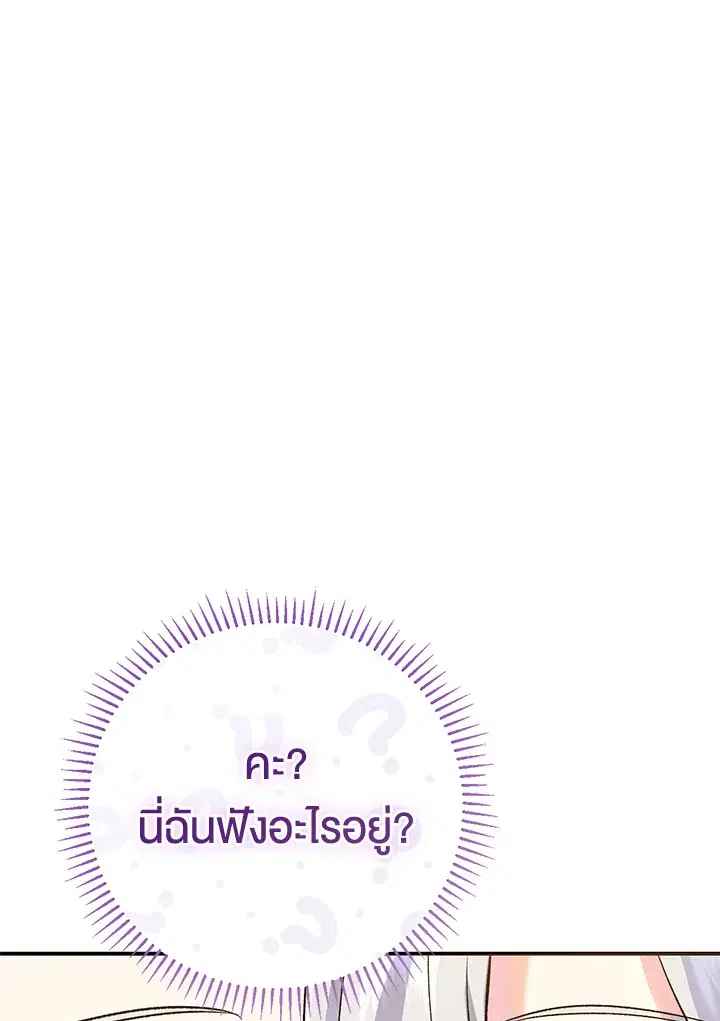 The Villain’s Match Is Too Perfect – คู่ดูตัวของนางร้ายเพอร์เฟกต์เกินไป ตอนที่ 2 หน้า 42