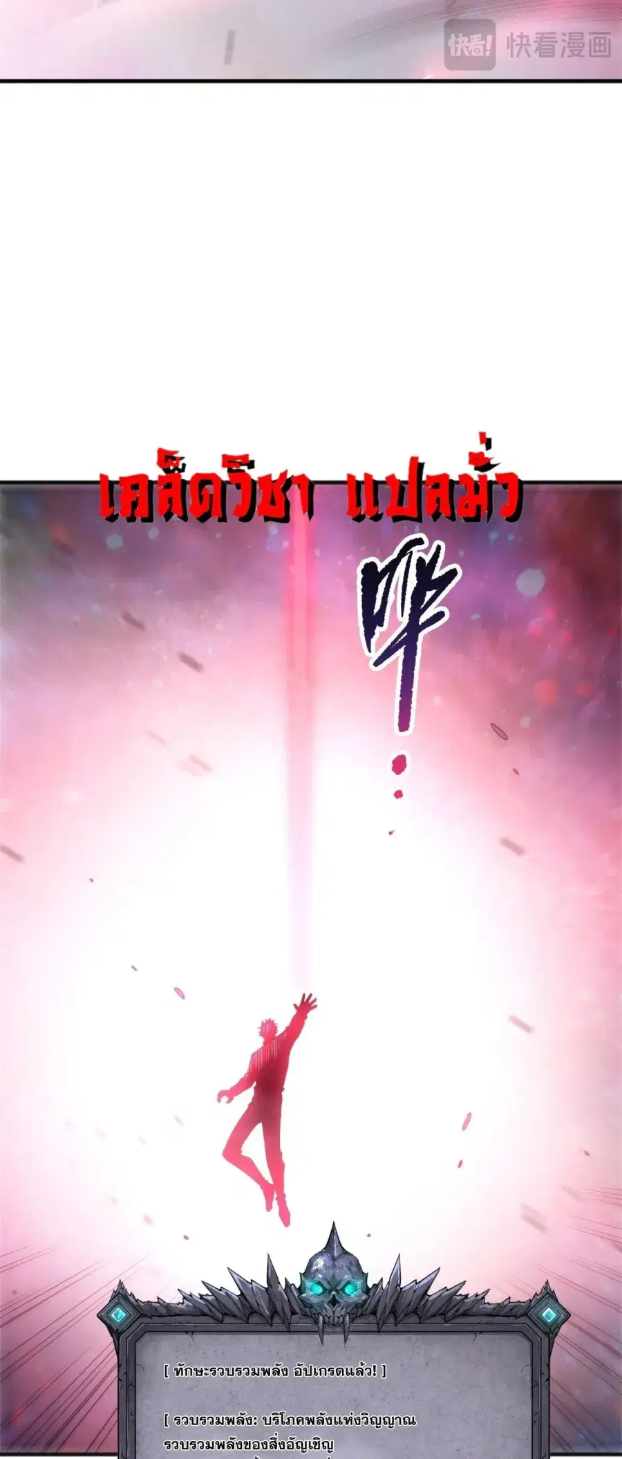 Necromancer King of The Scourge ตอนที่ 268 หน้า 15