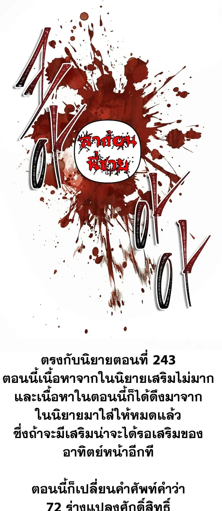 Ranker Who Lives A Second Time ตอนที่ 155 หน้า 60