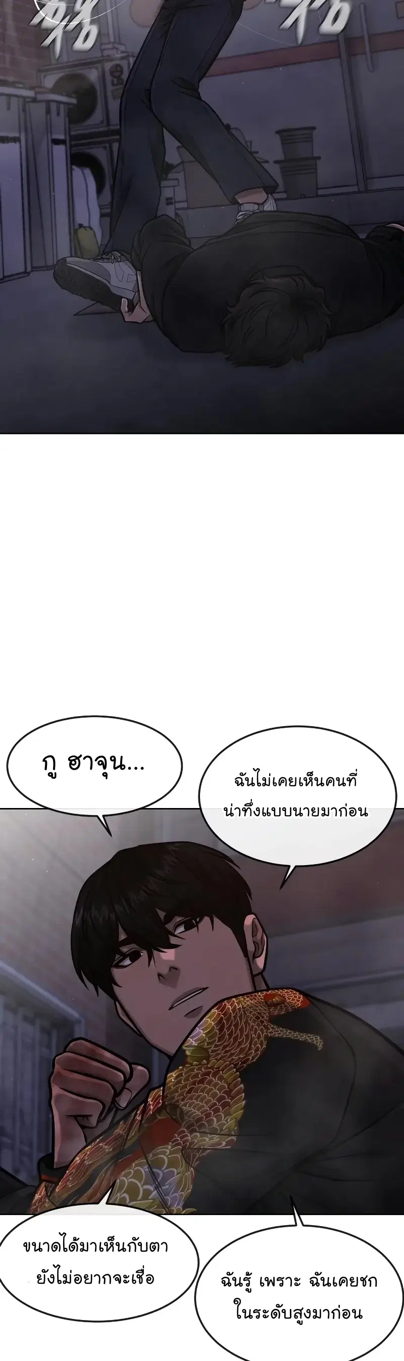 Quest Supremacy ตอนที่ 107 หน้า 48