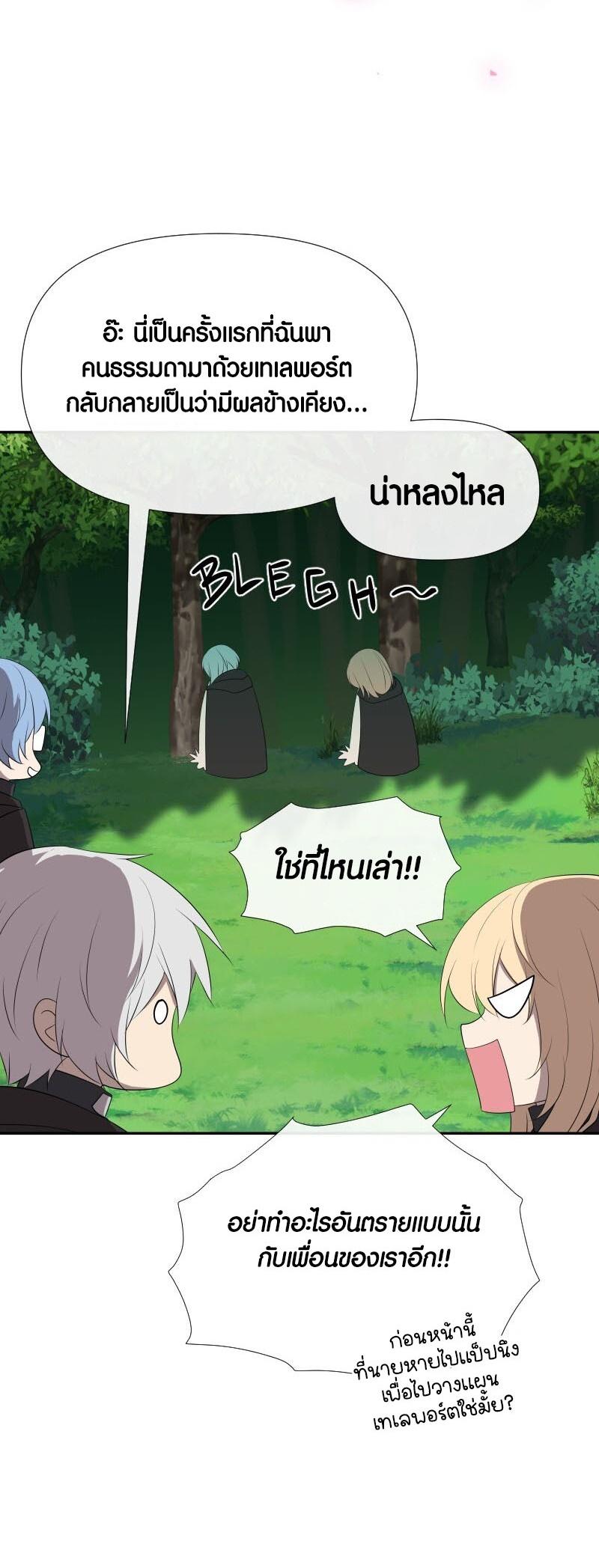 Retired Demon King จอมมารผู้ปลดเกษียณ ตอนที่ 19 หน้า 5