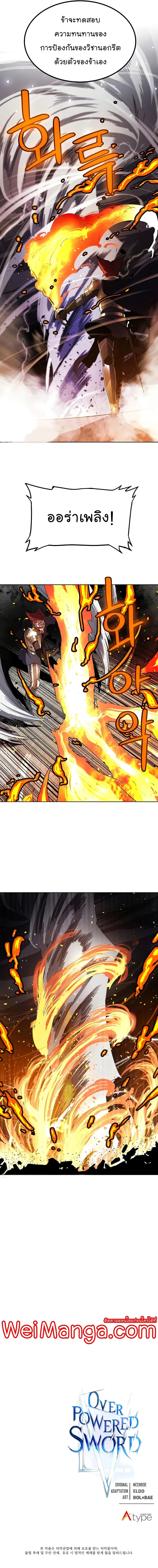 Overpowered Sword ตอนที่ 32 หน้า 10