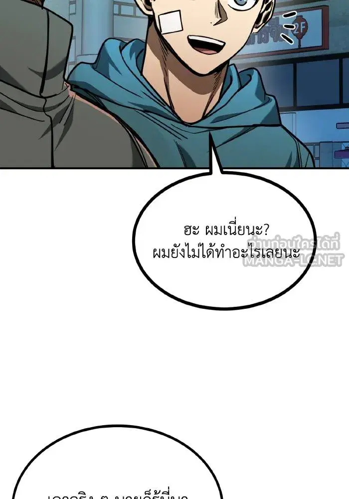 King of the Octagon ตอนที่ 49 หน้า 69