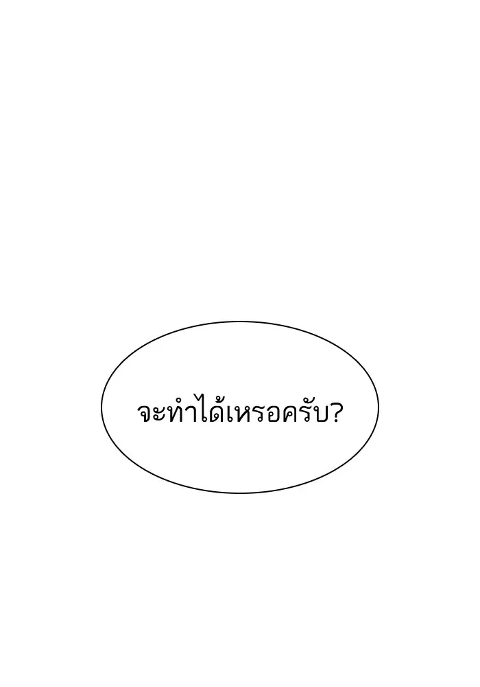 How to Fight ตอนที่ 74 หน้า 130